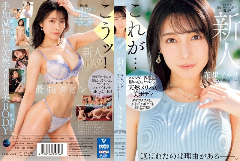 IPSE-001 - Newcomer Akari Hanasato AV debut There's a reason why she was chosen.