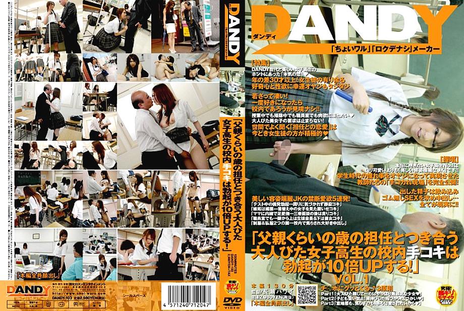 DANDY-103 "Grown-up Schoolgirls' School Handjobs With Teachers Who Are Older Than Their Fathers Increase Their Erection By 10 Times!" V