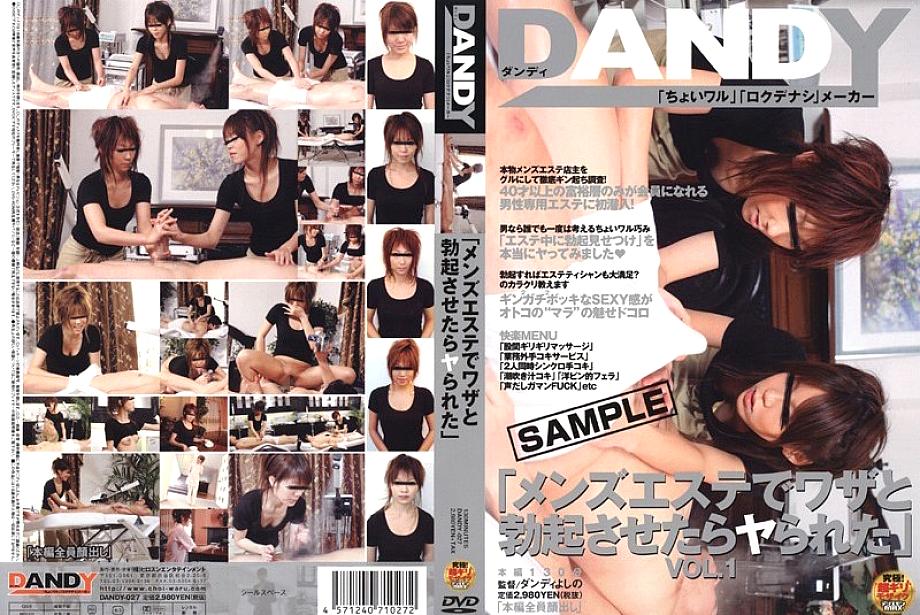 DANDY-027 "I got an erection on purpose at a men's esthetic and got fucked"