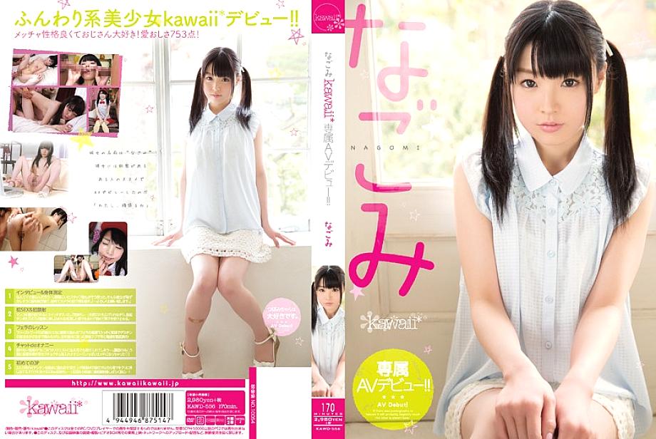 KAWD-556 Nagomi Kawaii* Exclusive AV Debut! !