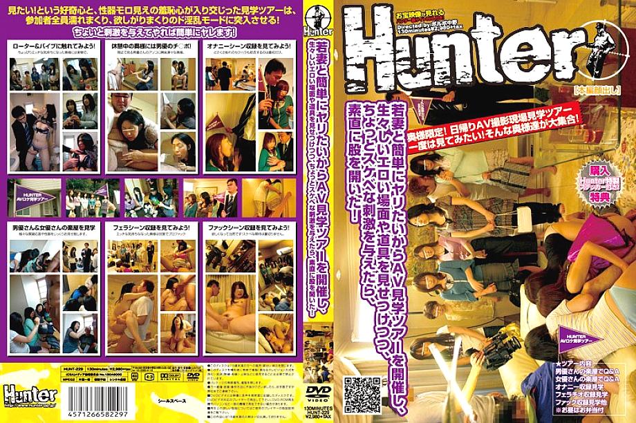 HUNT-229 I wanted to do it easily with my young wife, so I held an AV tour, and while showing off raw erotic scenes and tools, I gave a little lewd st