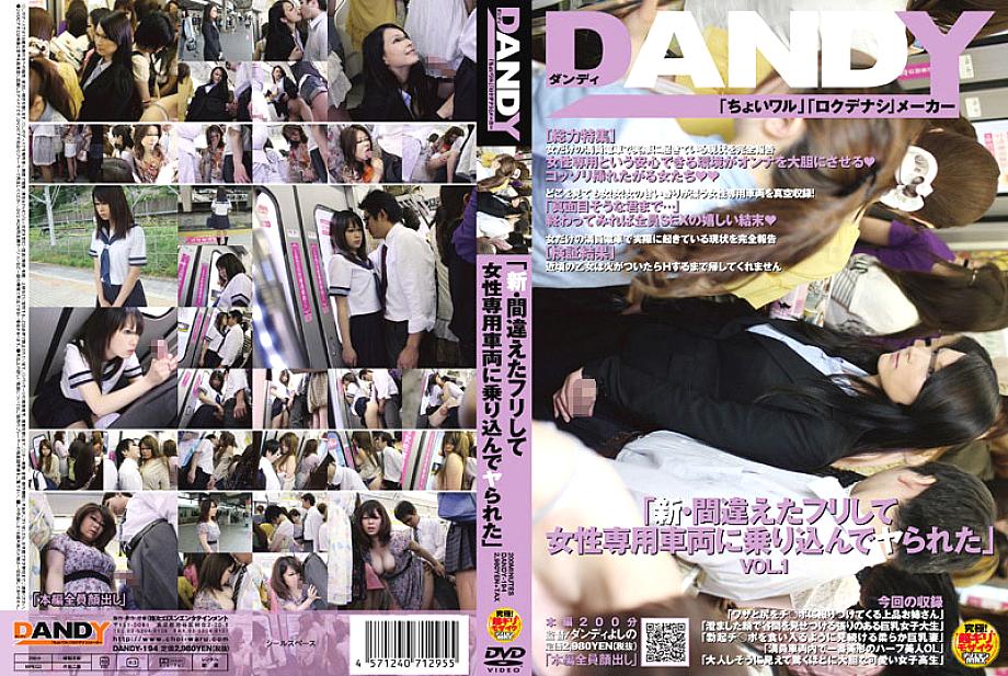 DANDY-194 "New - Pretended to be wrong and got into a women-only car and got fucked" VOL.1