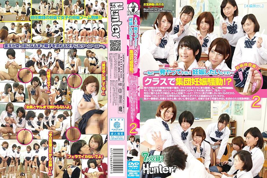 HUNT-991 ~ Please do one shot with me! I want to get pregnant! ~ Group pregnancy uproar in class! ?? My longing homeroom teacher is pregnant and is on