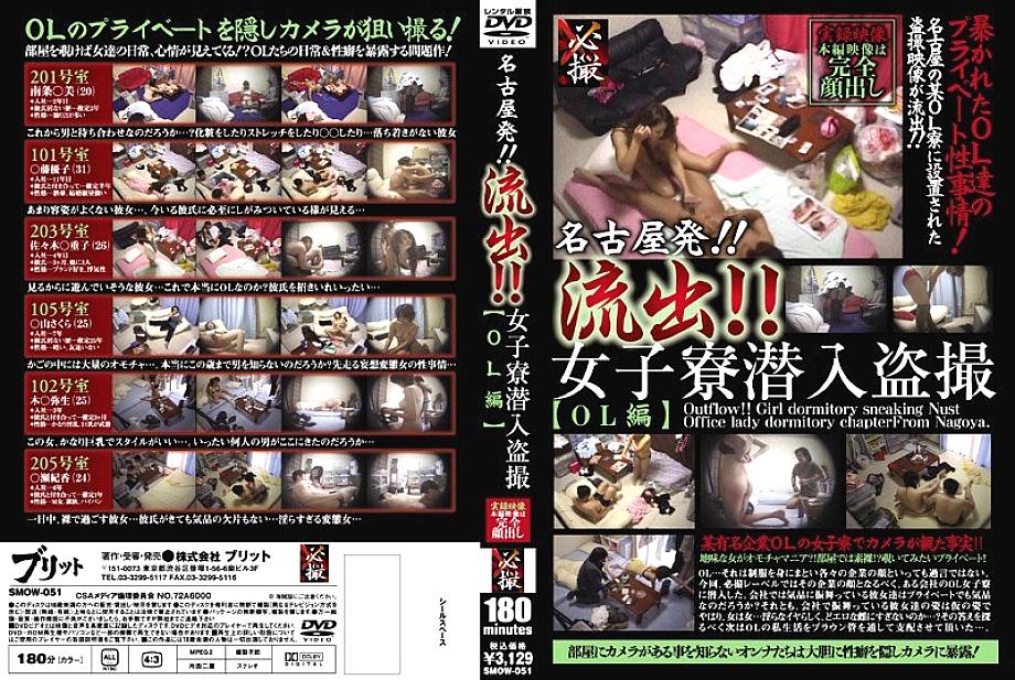 SMOW-051 From Nagoya! ! Outflow! ! Women's dormitory infiltration voyeur [OL version]