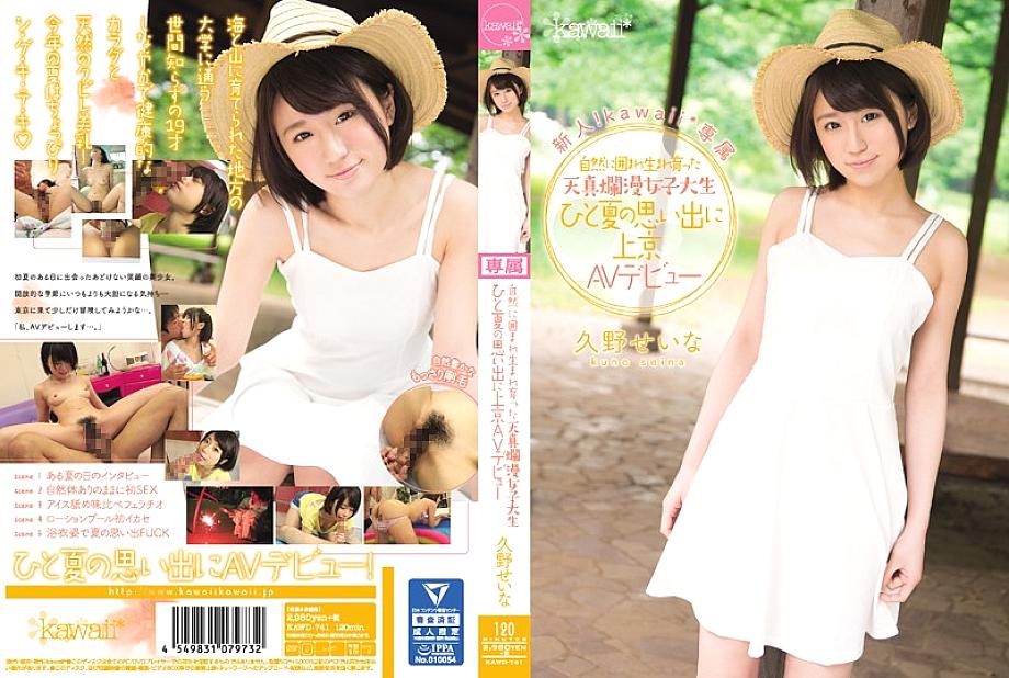 KAWD-741 Rookie! Kawaii* Exclusive An Innocent Female College Student Who Was Born And Raised Surrounded By Nature She Made Her AV Debut In Tokyo To M