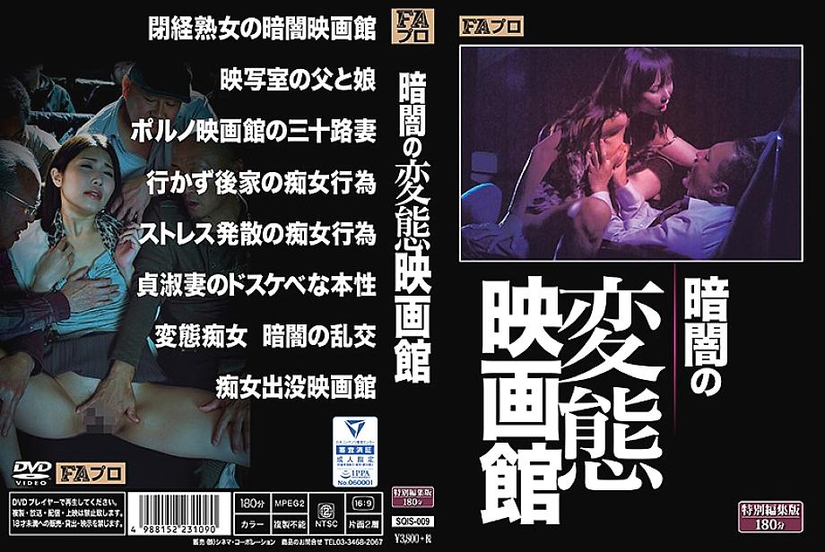 SQIS-009 Hentai movie theater in the dark