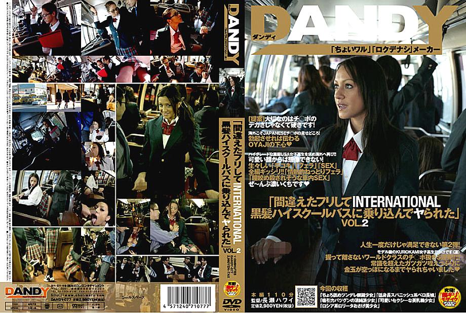 DANDY-077 "I pretended to be wrong and got on the INTERNATIONAL black-haired high school bus and got fucked" VOL.2