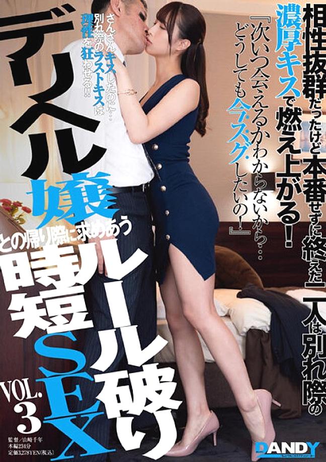 DANDY-872 They had a perfect match, but they ended up without a real performance, and the two of them got fired up with a rich kiss when they parted! 