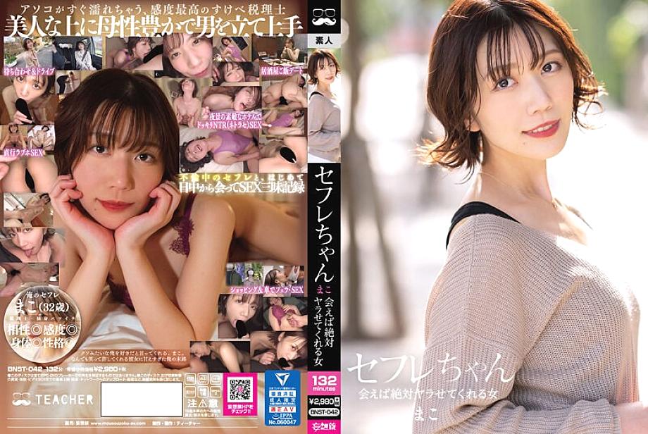 BNST-042 Saffle-chan Mako-A woman who will definitely let you do it if you meet-Mako Nakano