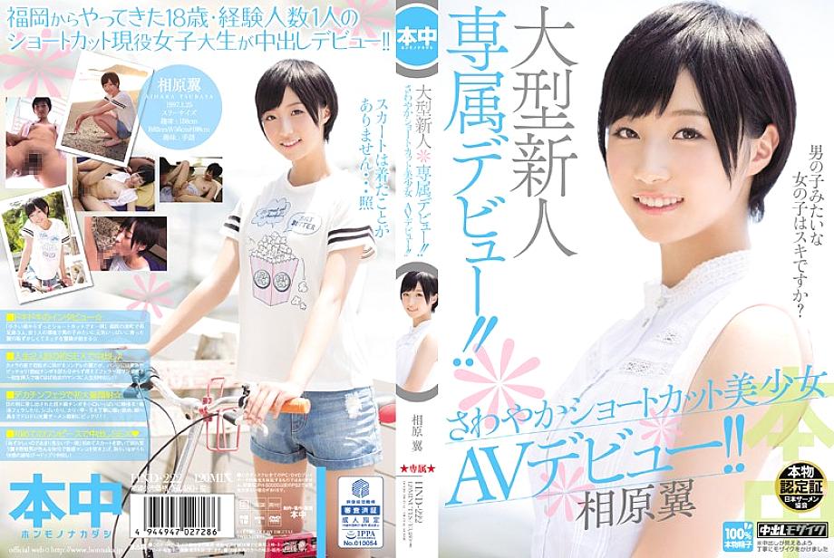 HND-222 Debut exclusively for large newcomers! !! Refreshing shortcut beautiful girl AV debut! !! Tsubasa Aihara