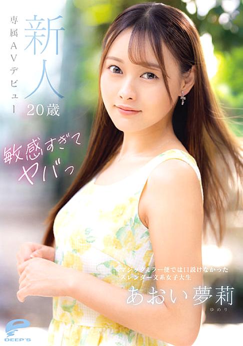 DVDMS-924 Too Sensitive And Dangerous Rookie 20 Years Old Yuuri Aoi Exclusive AV Debut A Slender Humanities College Girl Who Couldn't Persuade On