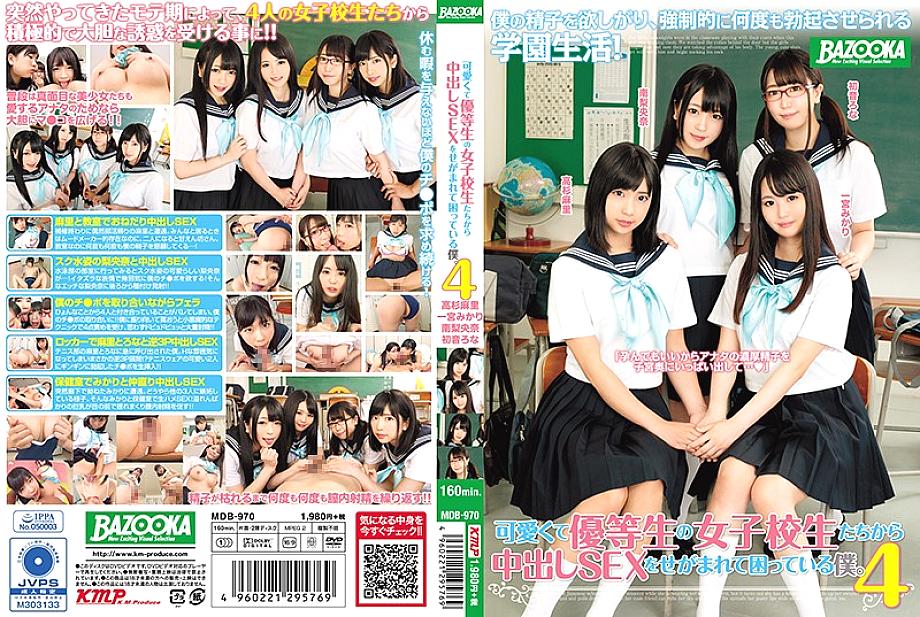 MDB-970 I'm in trouble because I'm being asked for vaginal cum shot SEX by cute and honor student school girls. 4 Mari Takasugi Mikari Ichin