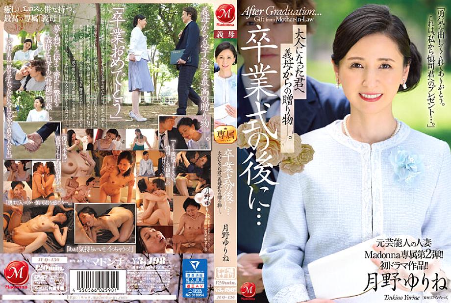 JUQ-430 The second exclusive edition of former celebrity married woman Madonna! ! First drama work! ! After the graduation ceremony...a gift from your