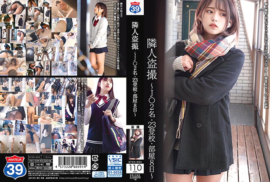 STSK-004 Neighbor Voyeur-J ○ 2 people, 23 school attendance, room 8 days-