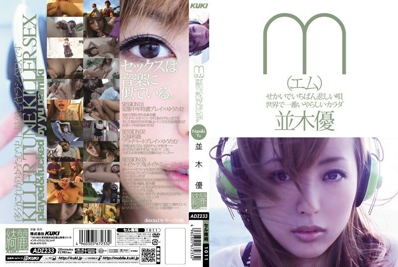 ADZ-233 m (M) The saddest song in the world The most erotic body in the world Yu Namiki