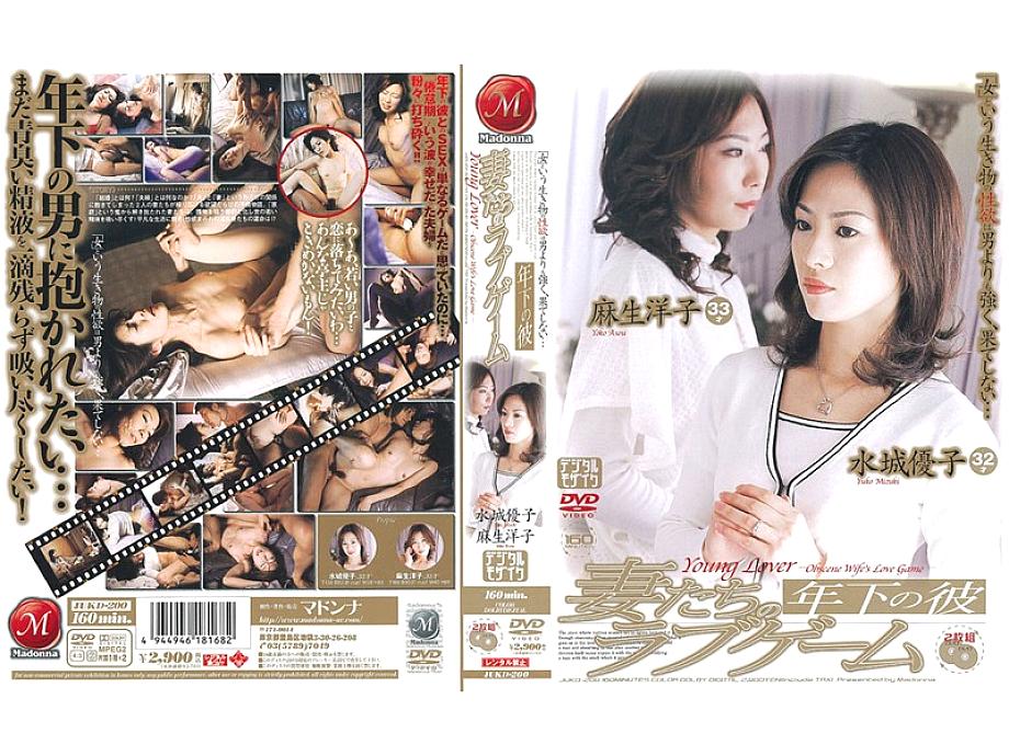 JUKD-200 A love game for younger boyfriends and wives - Yoko Aso