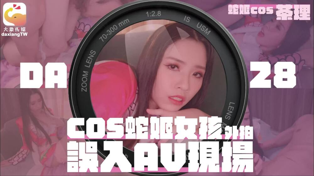 CUS-2099 Elephant Media cos Snake Girl accidentally entered the AV scene during outdoor shooting