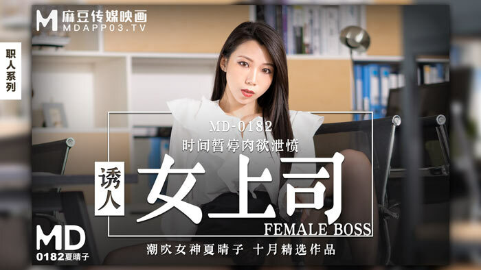 MD0182 seductive female boss