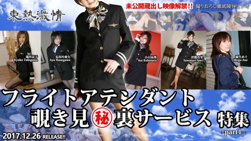 Tokyo-Hot-n1275 - Uncensored TOKYO HOT Passionate Flight Attendant Peeping Secret Service Special Part1